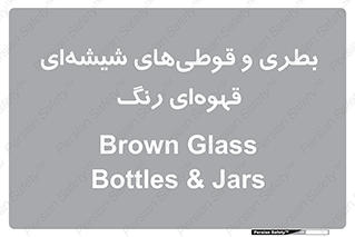 Bottles , Jars , تیره رنگ , ظرف , ظروف , یکبار مصرف , 