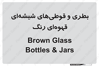 Bottles , Jars , تیره رنگ , ظرف , ظروف , یکبار مصرف , 