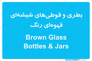 Bottles , Jars , تیره رنگ , ظرف , ظروف , یکبار مصرف , 