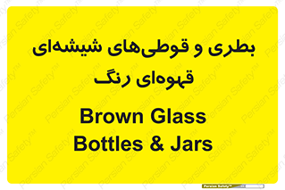 Bottles , Jars , تیره رنگ , ظرف , ظروف , یکبار مصرف , 