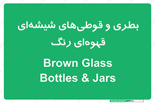 Bottles , Jars , تیره رنگ , ظرف , ظروف , یکبار مصرف , 