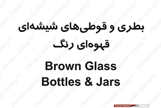 Bottles , Jars , تیره رنگ , ظرف , ظروف , یکبار مصرف , 