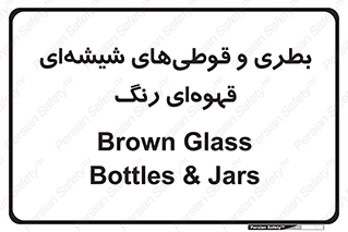 Bottles , Jars , تیره رنگ , ظرف , ظروف , یکبار مصرف , 