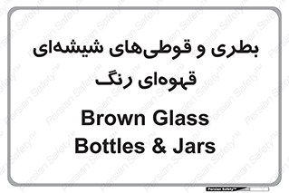 Bottles , Jars , تیره رنگ , ظرف , ظروف , یکبار مصرف , 