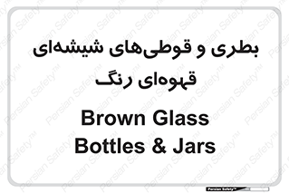 Bottles , Jars , تیره رنگ , ظرف , ظروف , یکبار مصرف , 