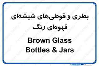 Bottles , Jars , تیره رنگ , ظرف , ظروف , یکبار مصرف , 
