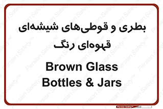 Bottles , Jars , تیره رنگ , ظرف , ظروف , یکبار مصرف , 
