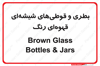 Bottles , Jars , تیره رنگ , ظرف , ظروف , یکبار مصرف , 