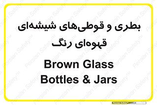 Bottles , Jars , تیره رنگ , ظرف , ظروف , یکبار مصرف , 