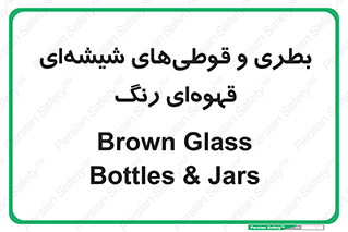 Bottles , Jars , تیره رنگ , ظرف , ظروف , یکبار مصرف , 
