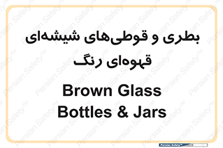 Bottles , Jars , تیره رنگ , ظرف , ظروف , یکبار مصرف , 