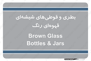 Bottles , Jars , تیره رنگ , ظرف , ظروف , یکبار مصرف , 