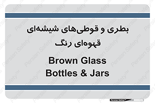 Bottles , Jars , تیره رنگ , ظرف , ظروف , یکبار مصرف , 