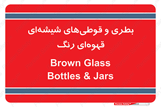 Bottles , Jars , تیره رنگ , ظرف , ظروف , یکبار مصرف , 