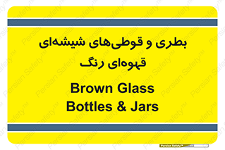 Bottles , Jars , تیره رنگ , ظرف , ظروف , یکبار مصرف , 