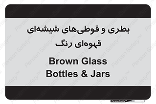 Bottles , Jars , تیره رنگ , ظرف , ظروف , یکبار مصرف , 