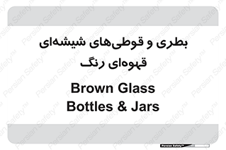 Bottles , Jars , تیره رنگ , ظرف , ظروف , یکبار مصرف , 
