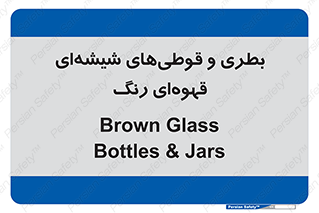 Bottles , Jars , تیره رنگ , ظرف , ظروف , یکبار مصرف , 