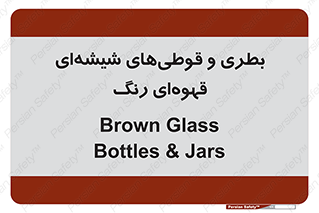 Bottles , Jars , تیره رنگ , ظرف , ظروف , یکبار مصرف , 