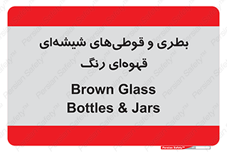 Bottles , Jars , تیره رنگ , ظرف , ظروف , یکبار مصرف , 