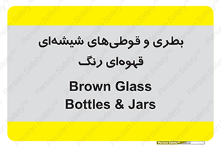 Bottles , Jars , تیره رنگ , ظرف , ظروف , یکبار مصرف , 