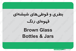 Bottles , Jars , تیره رنگ , ظرف , ظروف , یکبار مصرف , 