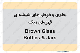 Bottles , Jars , تیره رنگ , ظرف , ظروف , یکبار مصرف , 