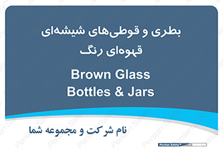 Bottles , Jars , تیره رنگ , ظرف , ظروف , یکبار مصرف , 