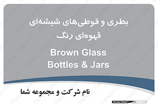 Bottles , Jars , تیره رنگ , ظرف , ظروف , یکبار مصرف , 