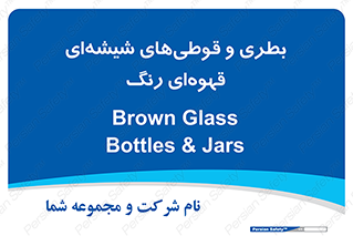 Bottles , Jars , تیره رنگ , ظرف , ظروف , یکبار مصرف , 