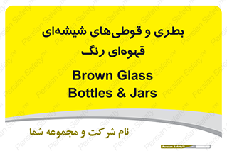 Bottles , Jars , تیره رنگ , ظرف , ظروف , یکبار مصرف , 