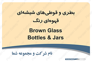 Bottles , Jars , تیره رنگ , ظرف , ظروف , یکبار مصرف , 