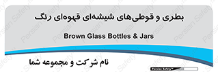 Bottles , Jars , تیره رنگ , ظرف , ظروف , یکبار مصرف , 