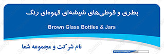 Bottles , Jars , تیره رنگ , ظرف , ظروف , یکبار مصرف , 