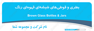 Bottles , Jars , تیره رنگ , ظرف , ظروف , یکبار مصرف , 