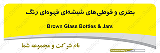 Bottles , Jars , تیره رنگ , ظرف , ظروف , یکبار مصرف , 