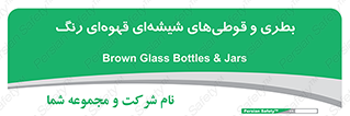 Bottles , Jars , تیره رنگ , ظرف , ظروف , یکبار مصرف , 