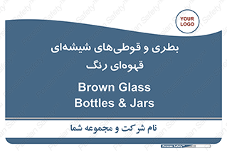 Bottles , Jars , تیره رنگ , ظرف , ظروف , یکبار مصرف , 