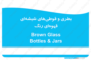 Bottles , Jars , تیره رنگ , ظرف , ظروف , یکبار مصرف , 