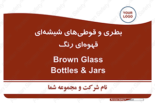 Bottles , Jars , تیره رنگ , ظرف , ظروف , یکبار مصرف , 
