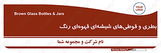 Bottles , Jars , تیره رنگ , ظرف , ظروف , یکبار مصرف , 