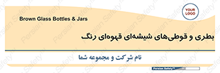 Bottles , Jars , تیره رنگ , ظرف , ظروف , یکبار مصرف , 