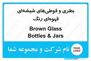 Bottles , Jars , تیره رنگ , ظرف , ظروف , یکبار مصرف , 