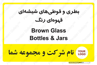 Bottles , Jars , تیره رنگ , ظرف , ظروف , یکبار مصرف , 