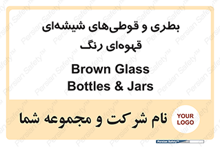Bottles , Jars , تیره رنگ , ظرف , ظروف , یکبار مصرف , 