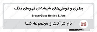 Bottles , Jars , تیره رنگ , ظرف , ظروف , یکبار مصرف , 