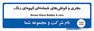 Bottles , Jars , تیره رنگ , ظرف , ظروف , یکبار مصرف , 