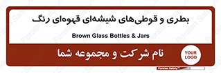 Bottles , Jars , تیره رنگ , ظرف , ظروف , یکبار مصرف , 