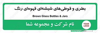 Bottles , Jars , تیره رنگ , ظرف , ظروف , یکبار مصرف , 