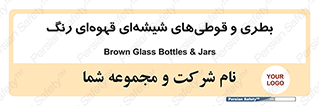 Bottles , Jars , تیره رنگ , ظرف , ظروف , یکبار مصرف , 
